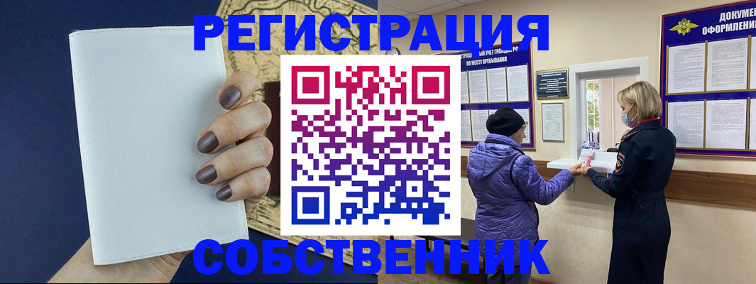 временная регистрация законно в Шебекино