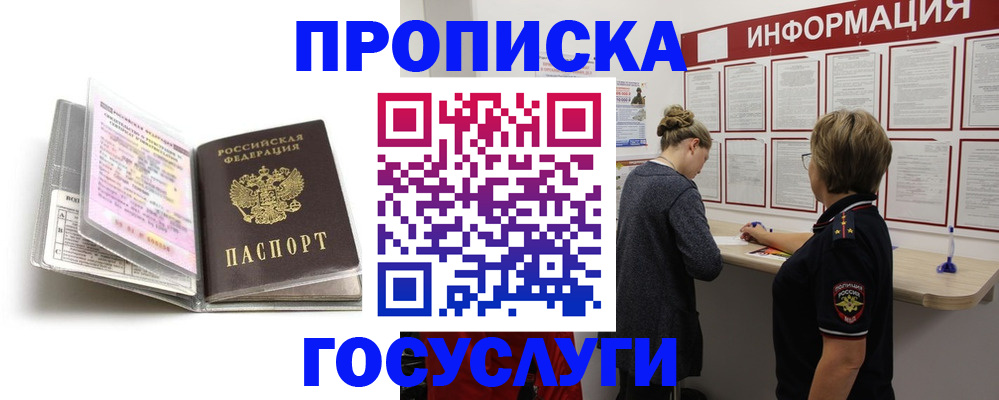 временная регистрация надежно в Шебекино