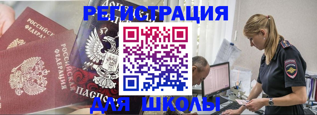 купить прописку в Шебекино